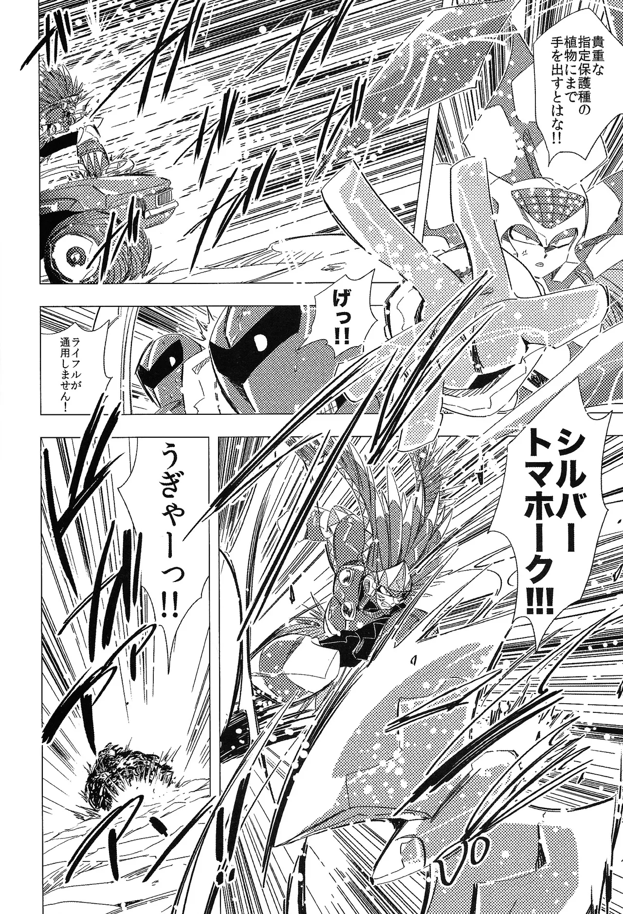 Rock Manga 5 - Page 21