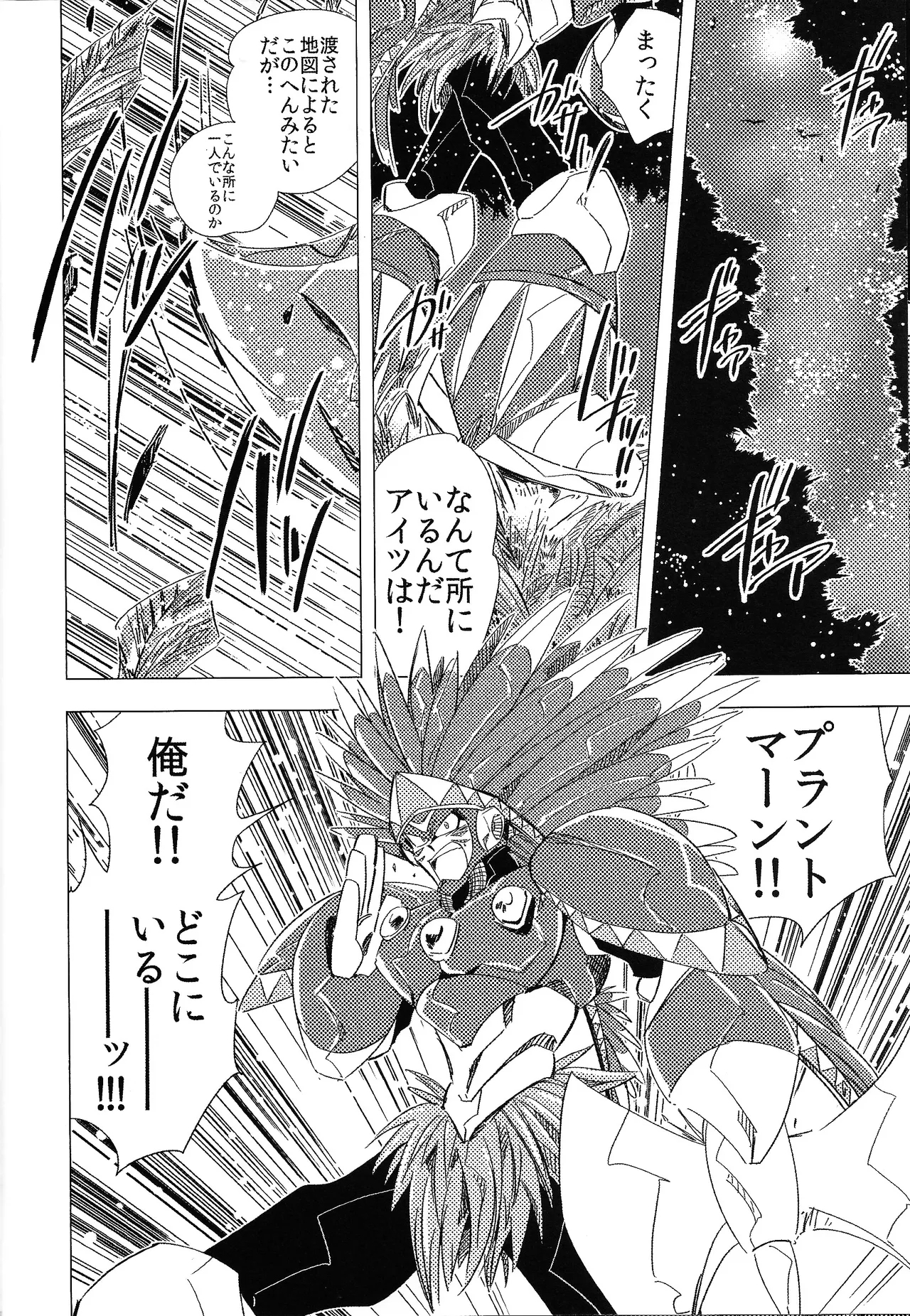 Rock Manga 5 - Page 7