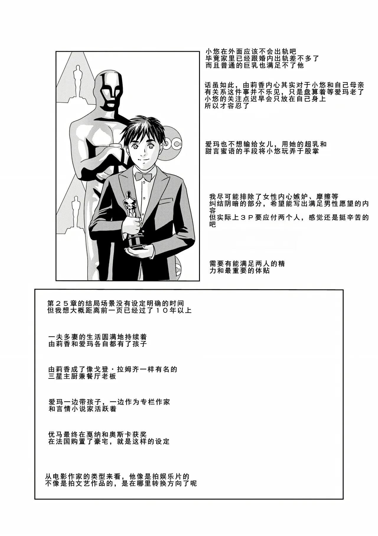 W titillation - Page 193