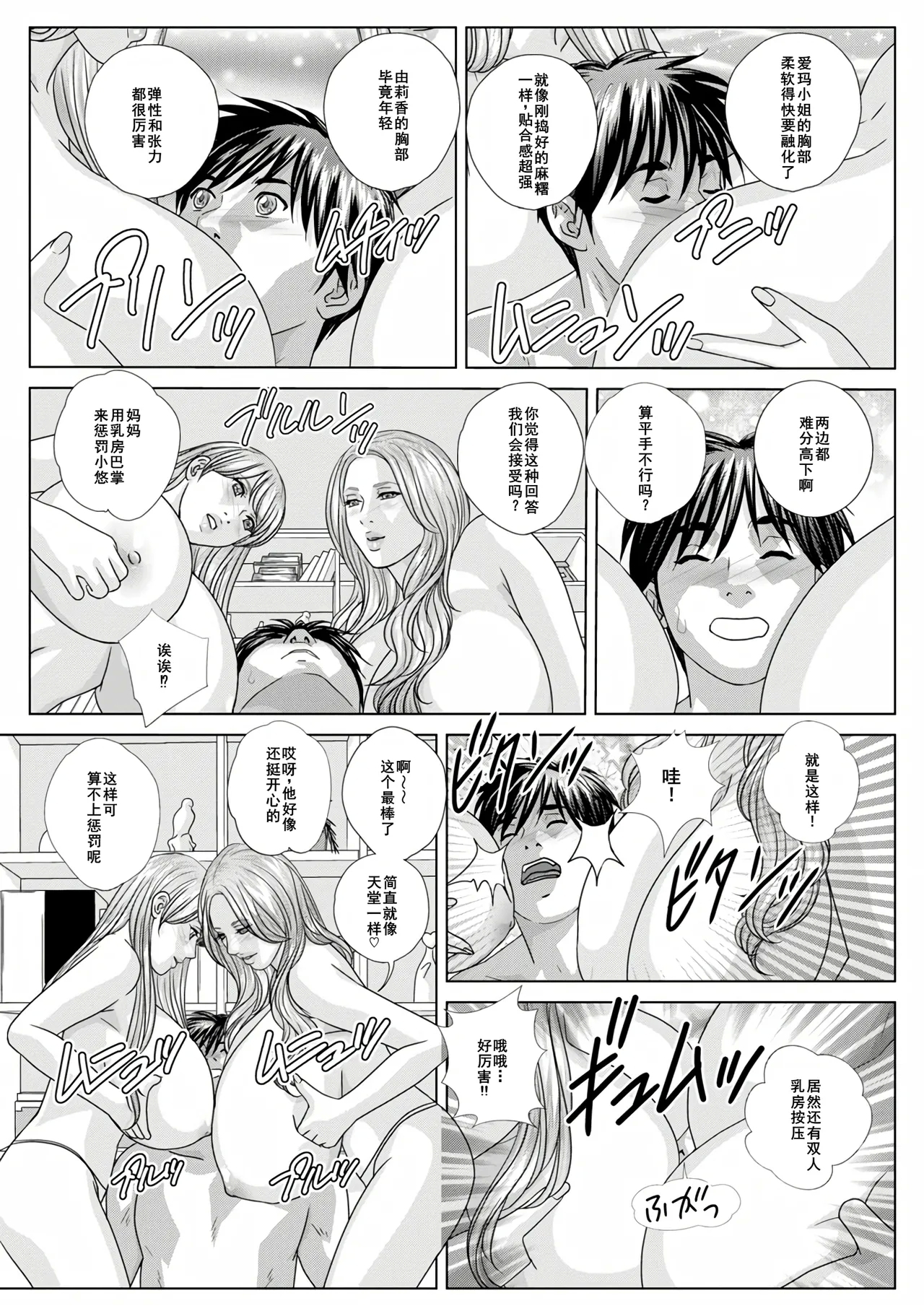 W titillation - Page 9