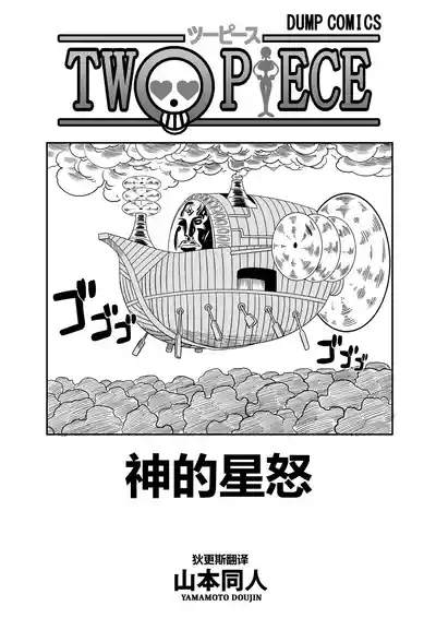 神的星怒 3