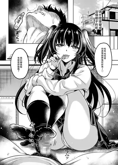 Gal JK na Toshishita Osananajimi to Sexfriend ni Nacchau Ohanashi | 和辣妹女高中生的年下青梅變成了炮友關係這件事 2