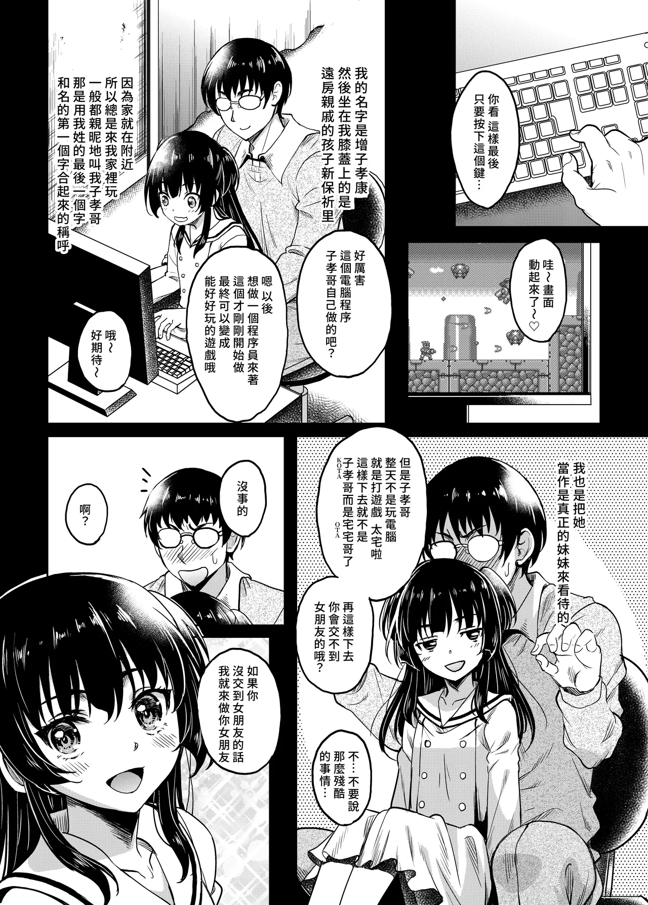 Gal JK na Toshishita Osananajimi to Sexfriend ni Nacchau Ohanashi | 和辣妹女高中生的年下青梅變成了炮友關係這件事 - Page 5