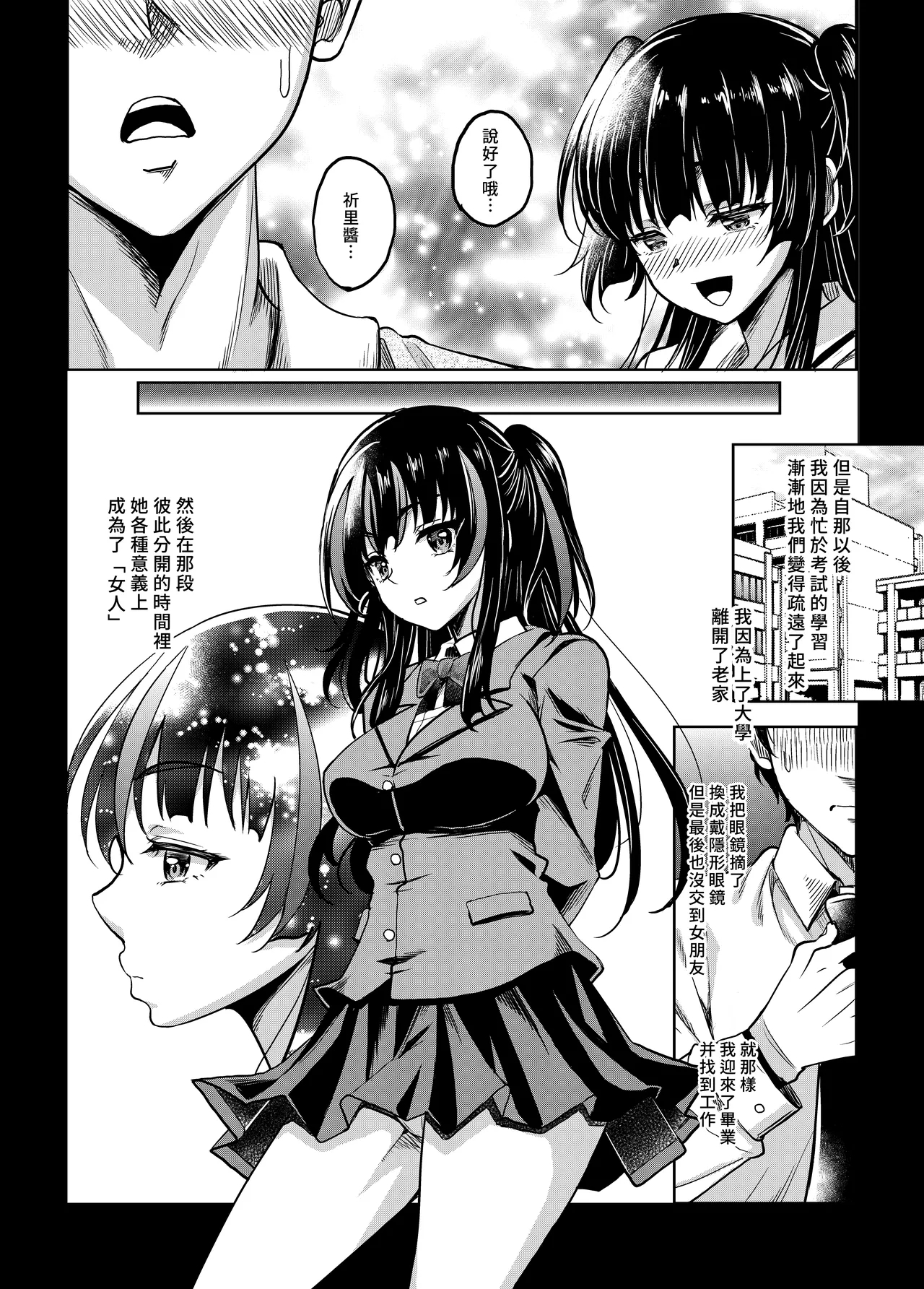 Gal JK na Toshishita Osananajimi to Sexfriend ni Nacchau Ohanashi | 和辣妹女高中生的年下青梅變成了炮友關係這件事 - Page 6