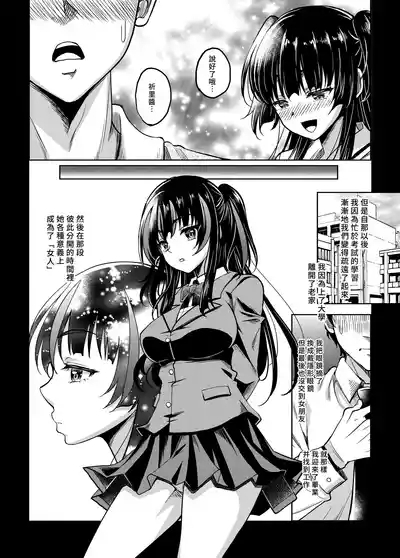 Gal JK na Toshishita Osananajimi to Sexfriend ni Nacchau Ohanashi | 和辣妹女高中生的年下青梅變成了炮友關係這件事 6