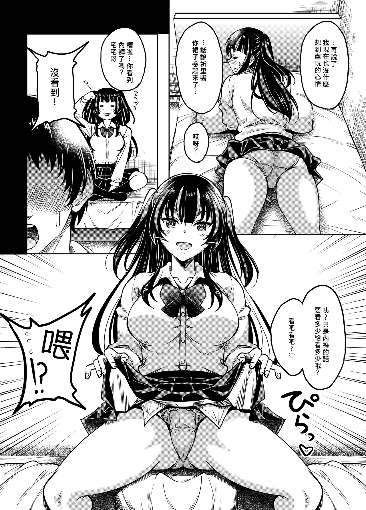 Gal JK na Toshishita Osananajimi to Sexfriend ni Nacchau Ohanashi | 和辣妹女高中生的年下青梅變成了炮友關係這件事 - Page 8