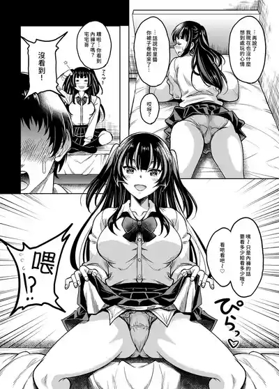 Gal JK na Toshishita Osananajimi to Sexfriend ni Nacchau Ohanashi | 和辣妹女高中生的年下青梅變成了炮友關係這件事 8