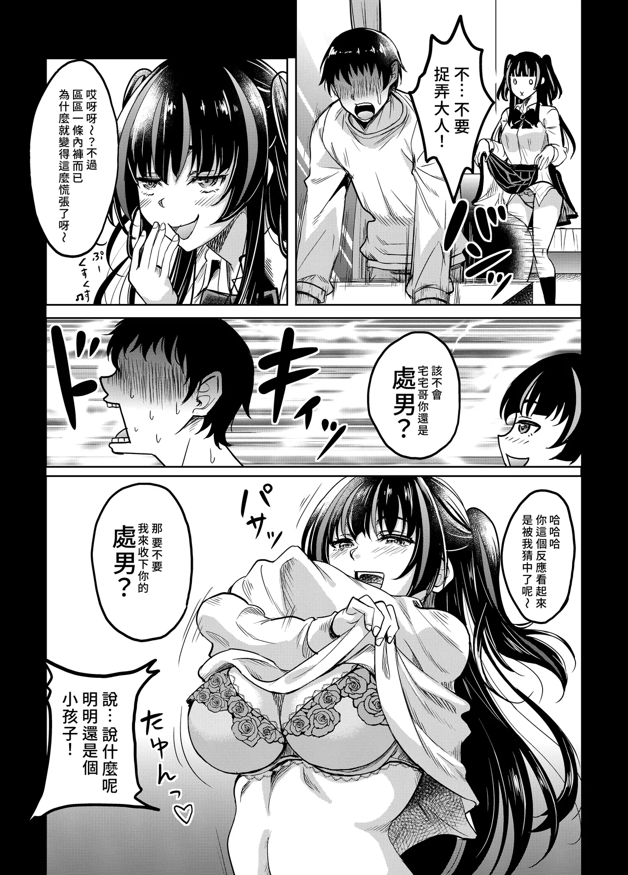 Gal JK na Toshishita Osananajimi to Sexfriend ni Nacchau Ohanashi | 和辣妹女高中生的年下青梅變成了炮友關係這件事 - Page 9