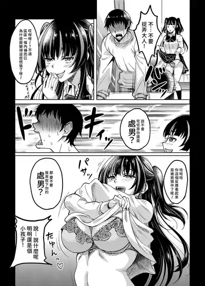 Gal JK na Toshishita Osananajimi to Sexfriend ni Nacchau Ohanashi | 和辣妹女高中生的年下青梅變成了炮友關係這件事 9