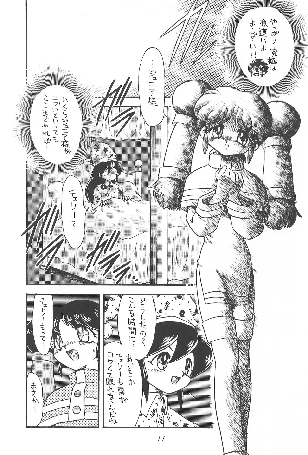 CHERRY - Page 13