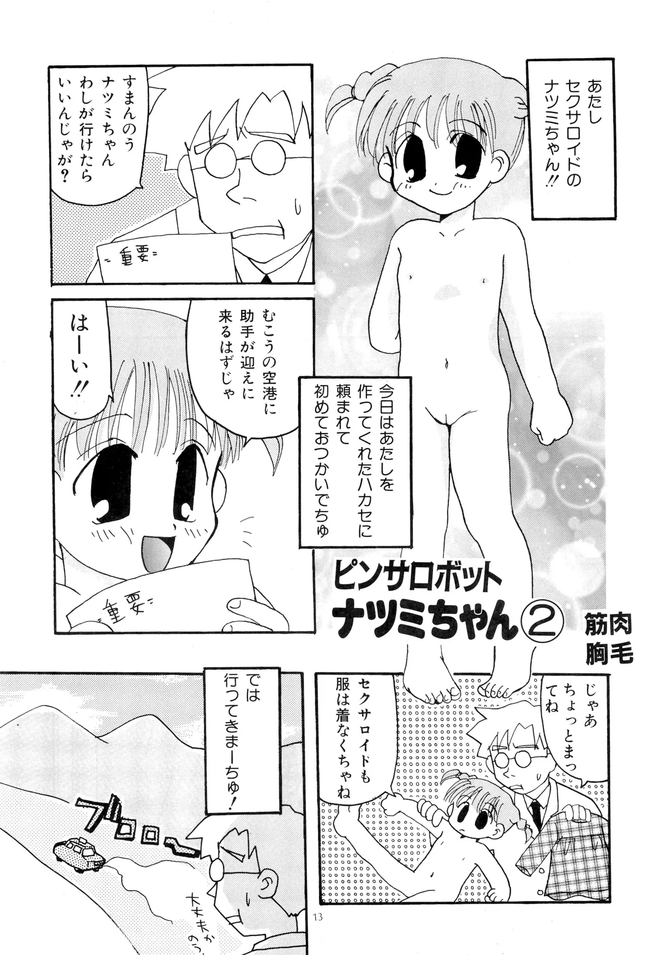 PinSaRobot Natsumi-chan 2 - Page 15