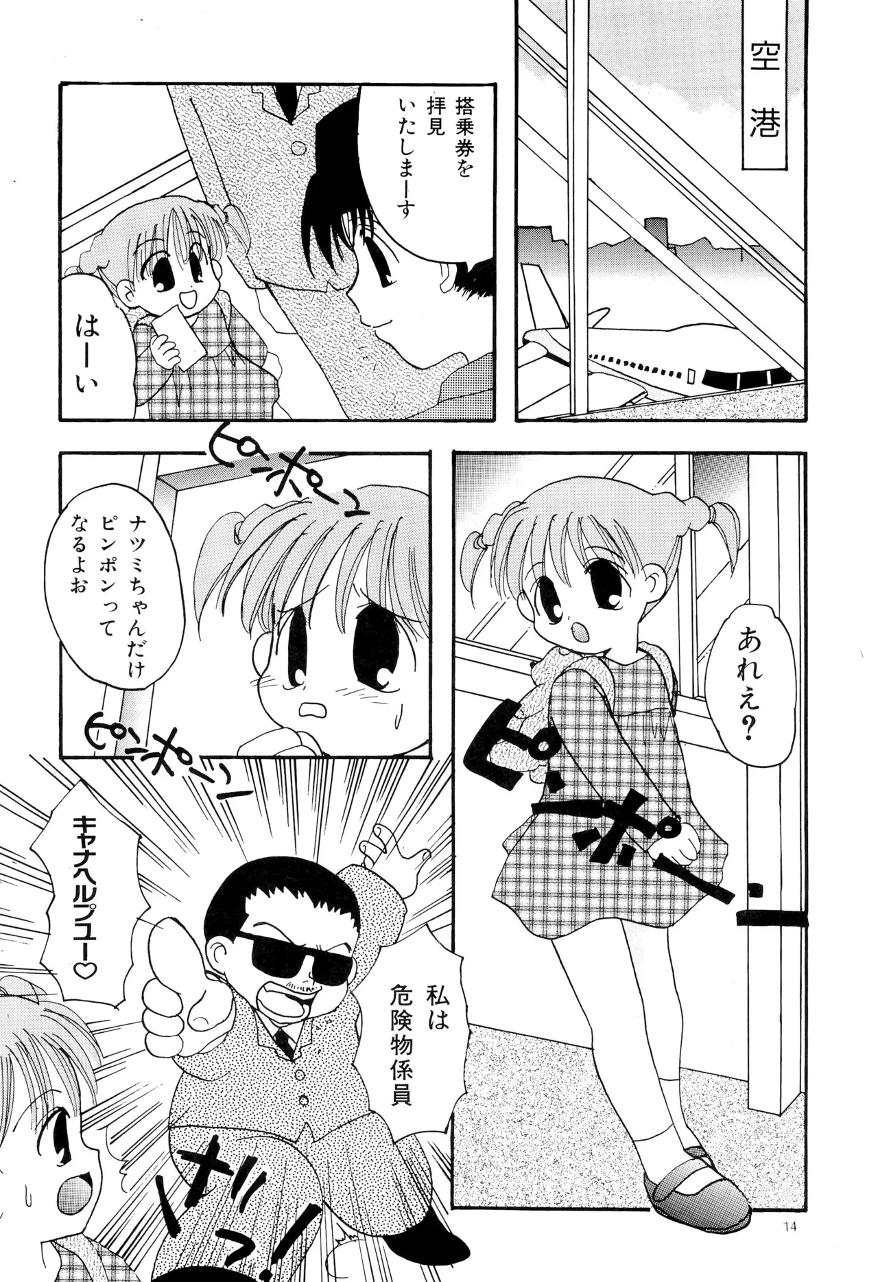 PinSaRobot Natsumi-chan 2 - Page 16