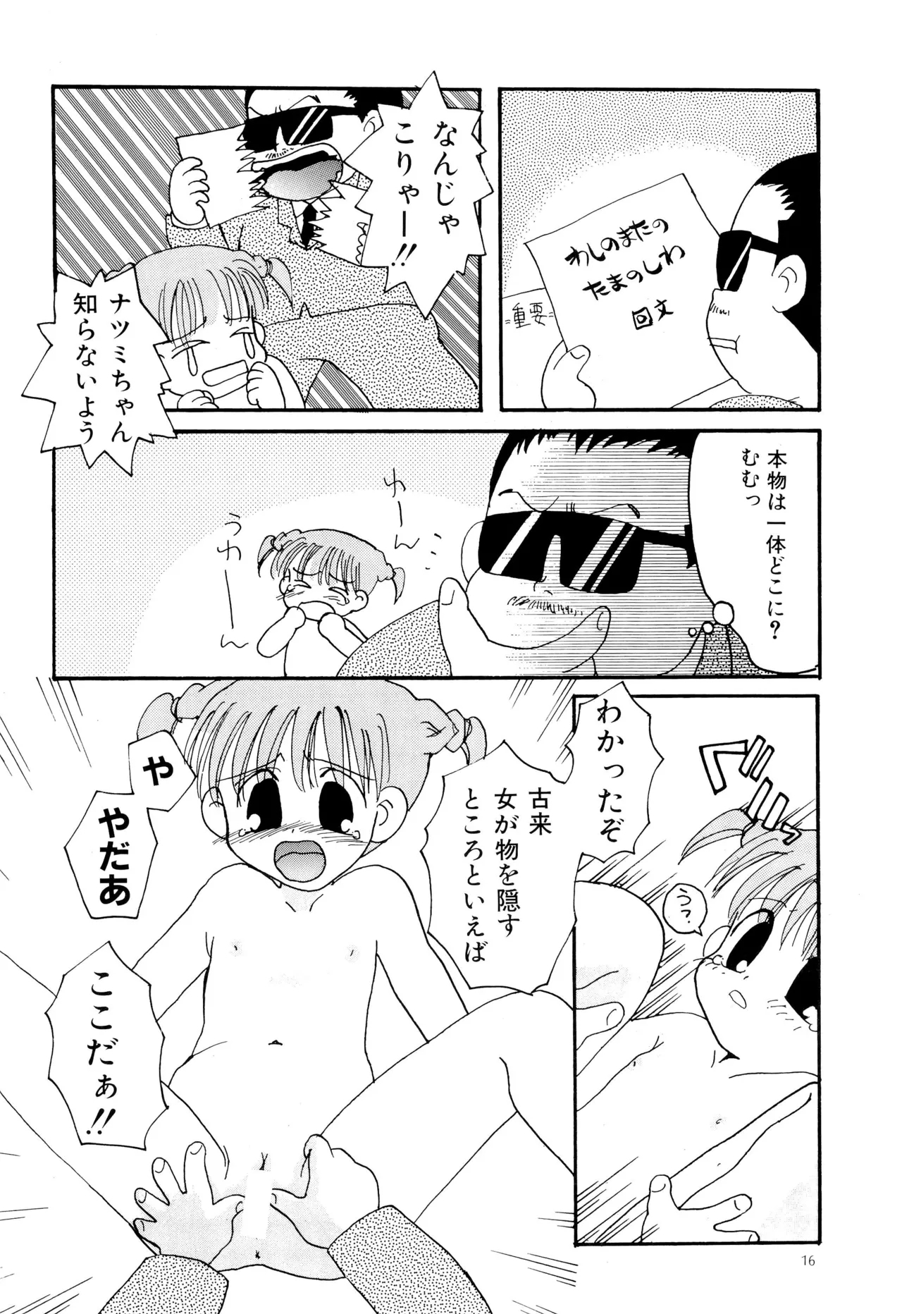 PinSaRobot Natsumi-chan 2 - Page 18