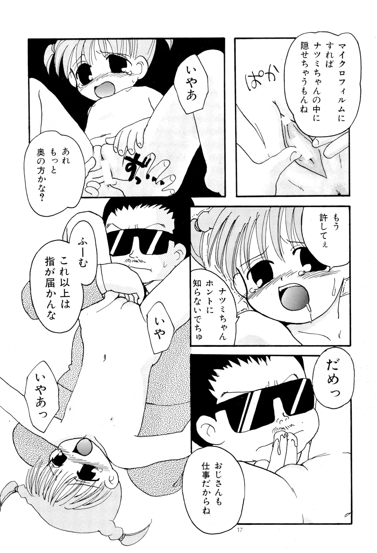 PinSaRobot Natsumi-chan 2 - Page 19