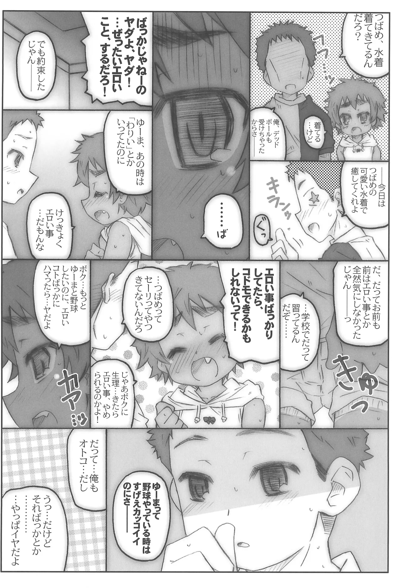 Play Ball 2-kai Ura - Page 14