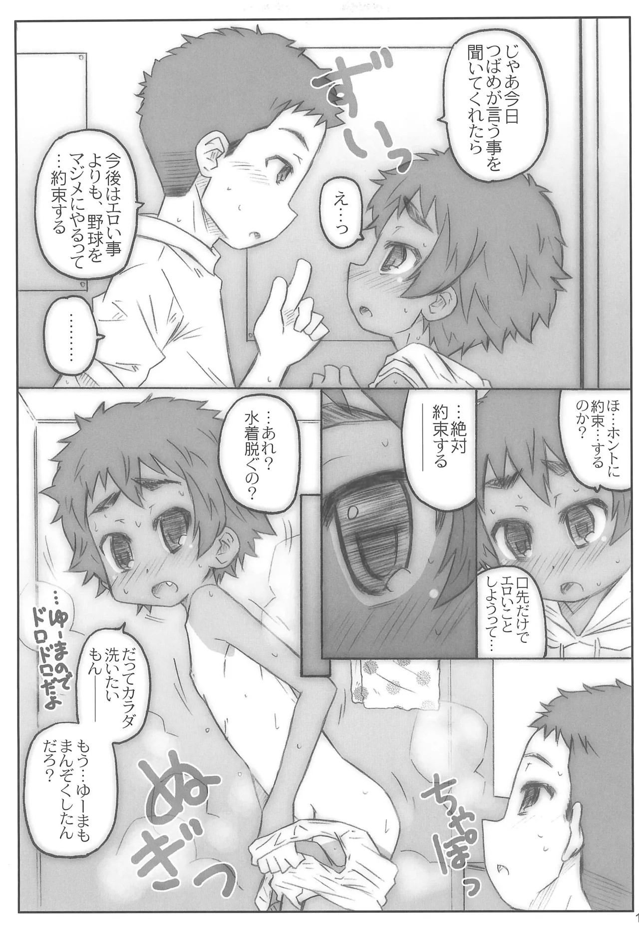 Play Ball 2-kai Ura - Page 15