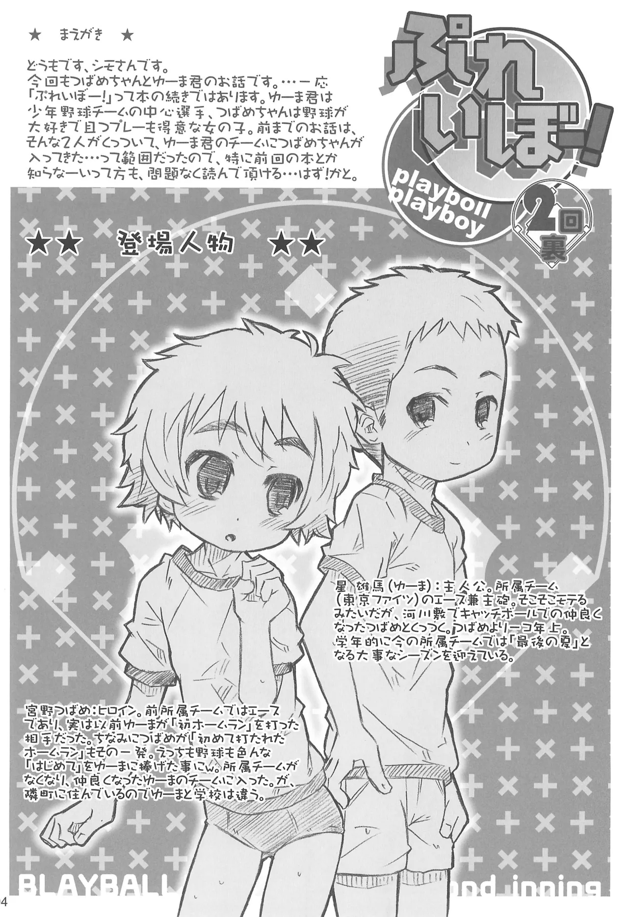 Play Ball 2-kai Ura - Page 6