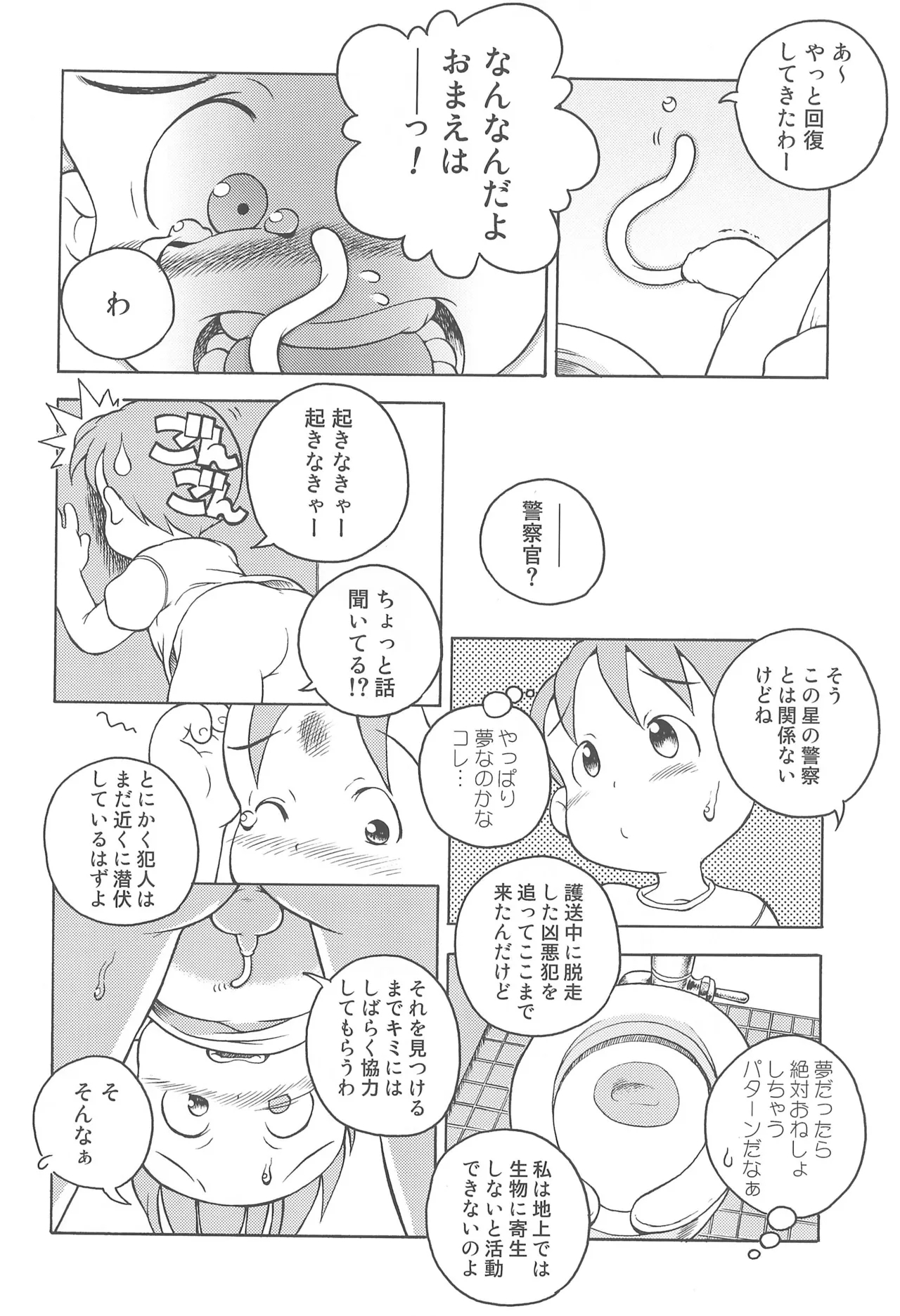 Uchuu Keiri Bladder - Page 10