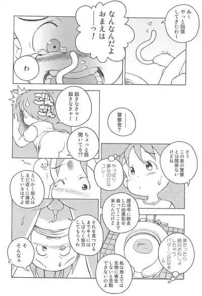 Uchuu Keiri Bladder 10