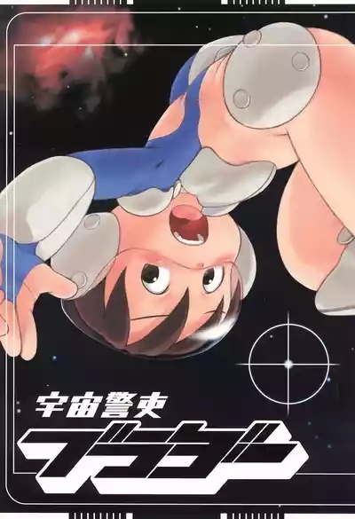 Uchuu Keiri Bladder 1