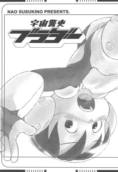 Uchuu Keiri Bladder 3