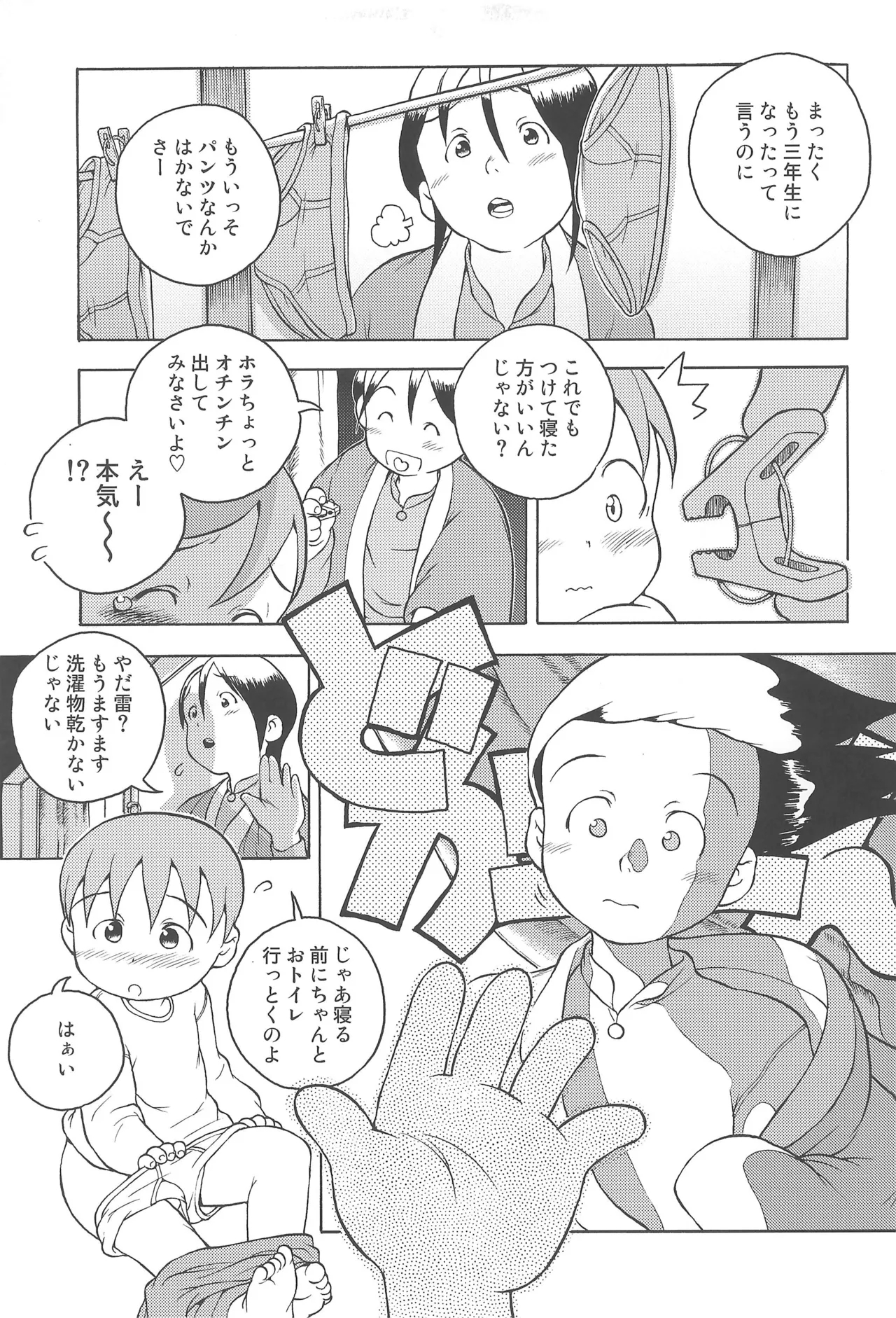 Uchuu Keiri Bladder - Page 5