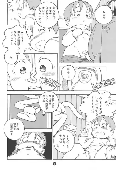 Uchuu Keiri Bladder 6