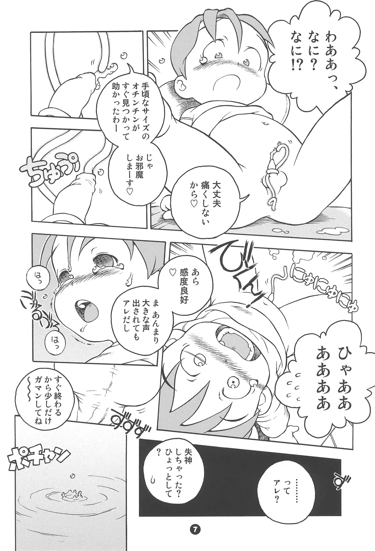 Uchuu Keiri Bladder - Page 7