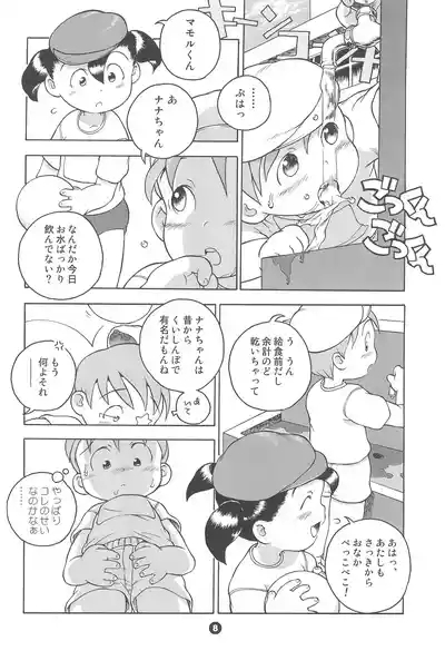 Uchuu Keiri Bladder 8