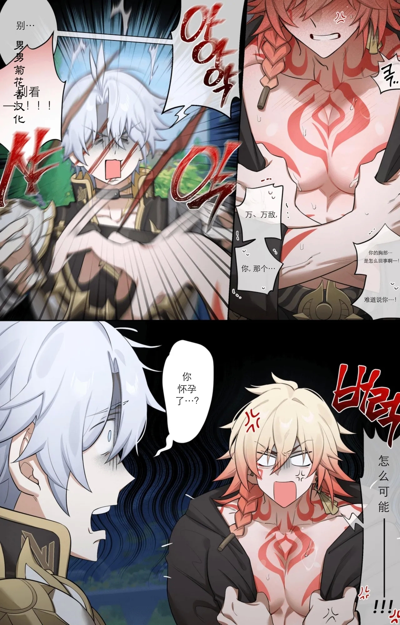 【nogcha_owo】奋起直追 - Page 4