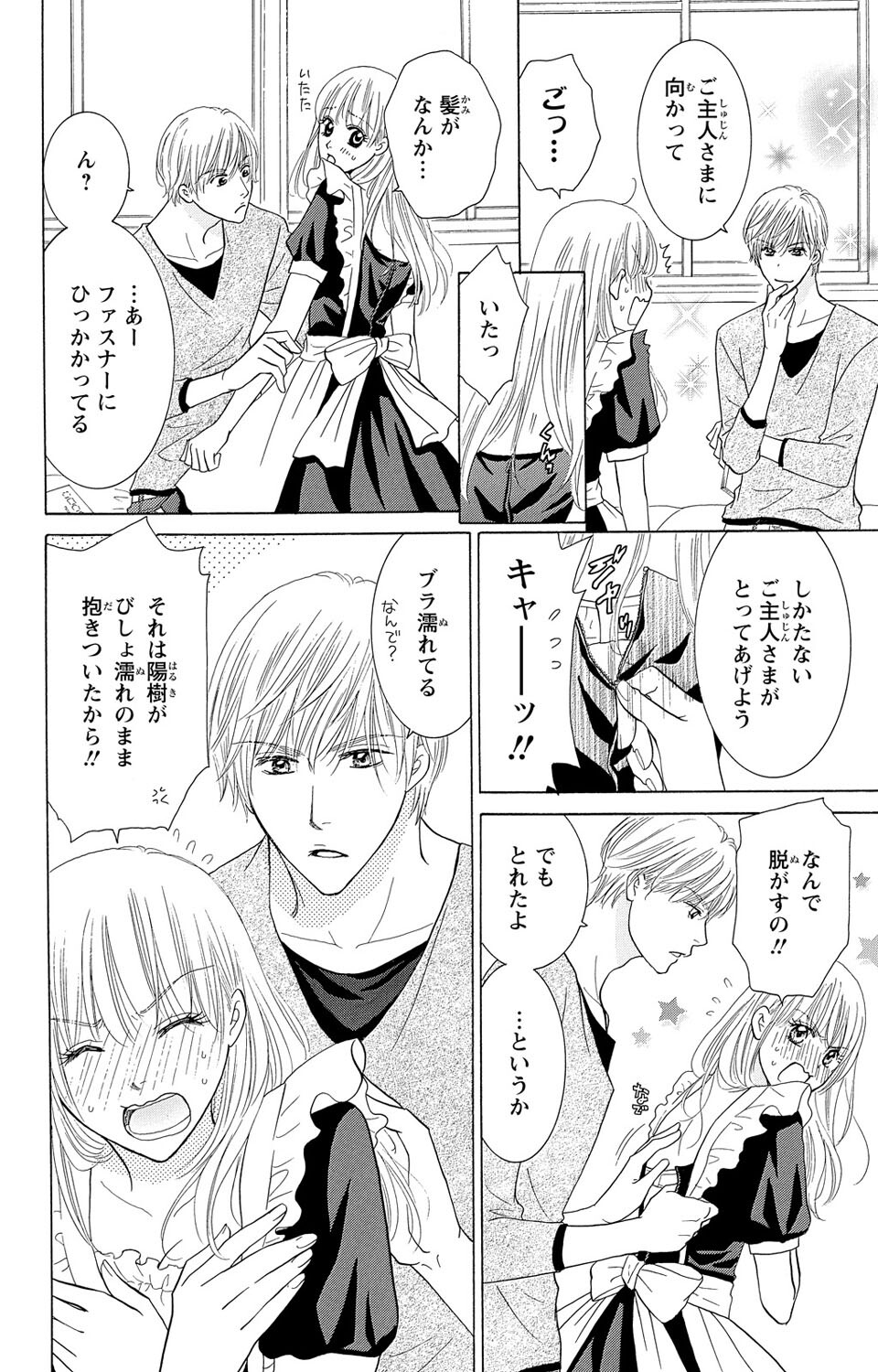 Osananajimi no Oresama Futago ni Semararetemasu - Page 18