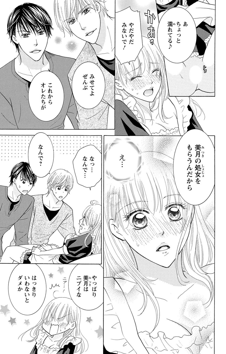 Osananajimi no Oresama Futago ni Semararetemasu - Page 21