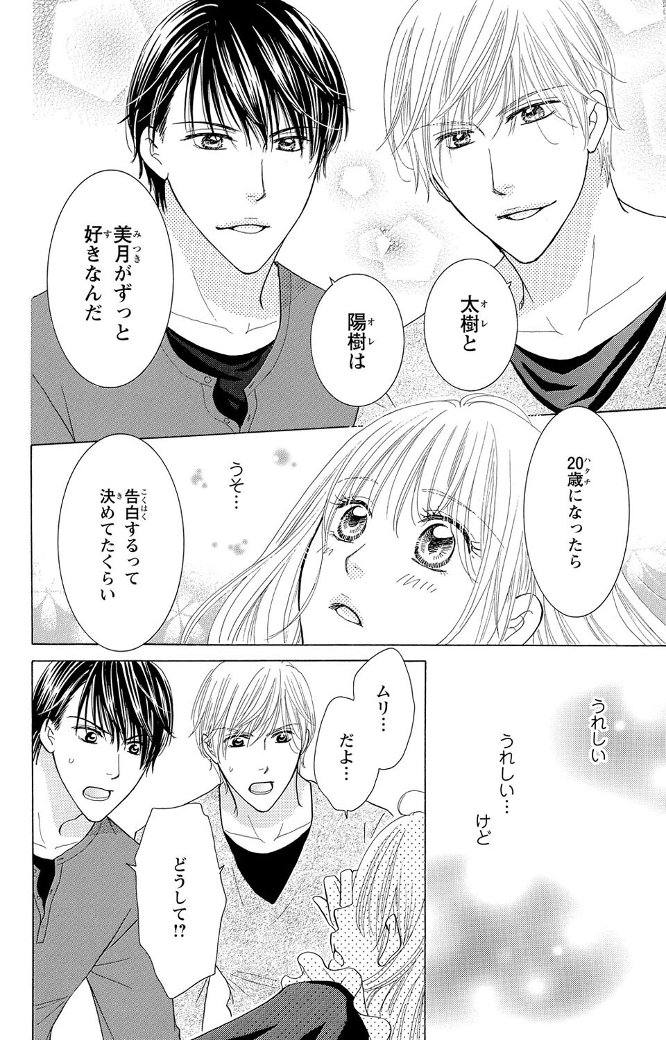 Osananajimi no Oresama Futago ni Semararetemasu - Page 22