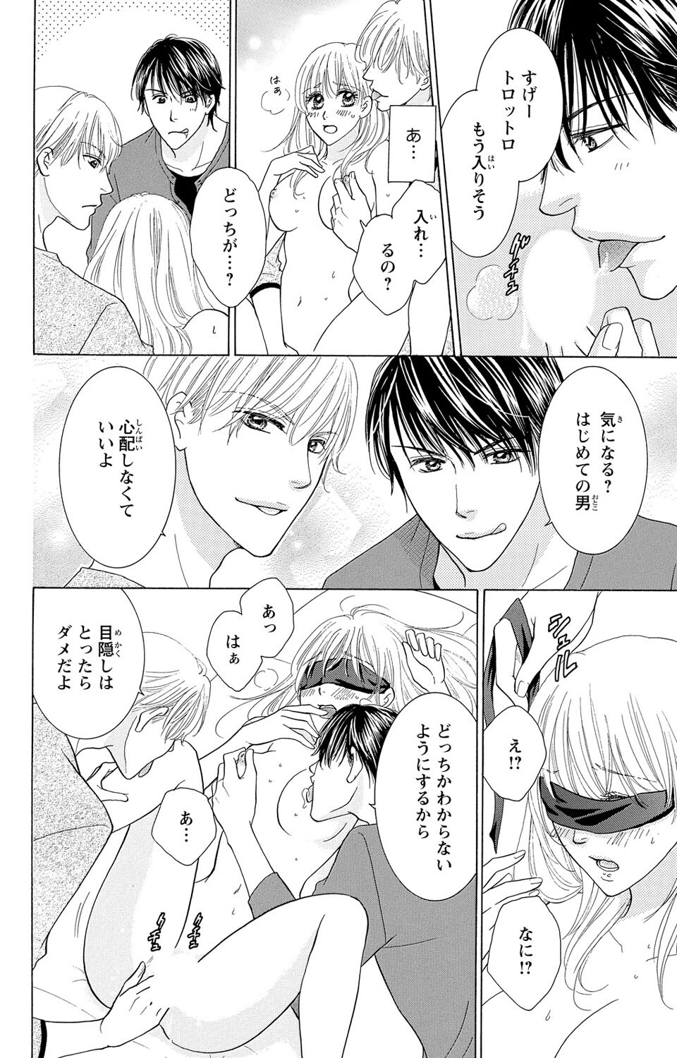 Osananajimi no Oresama Futago ni Semararetemasu - Page 26
