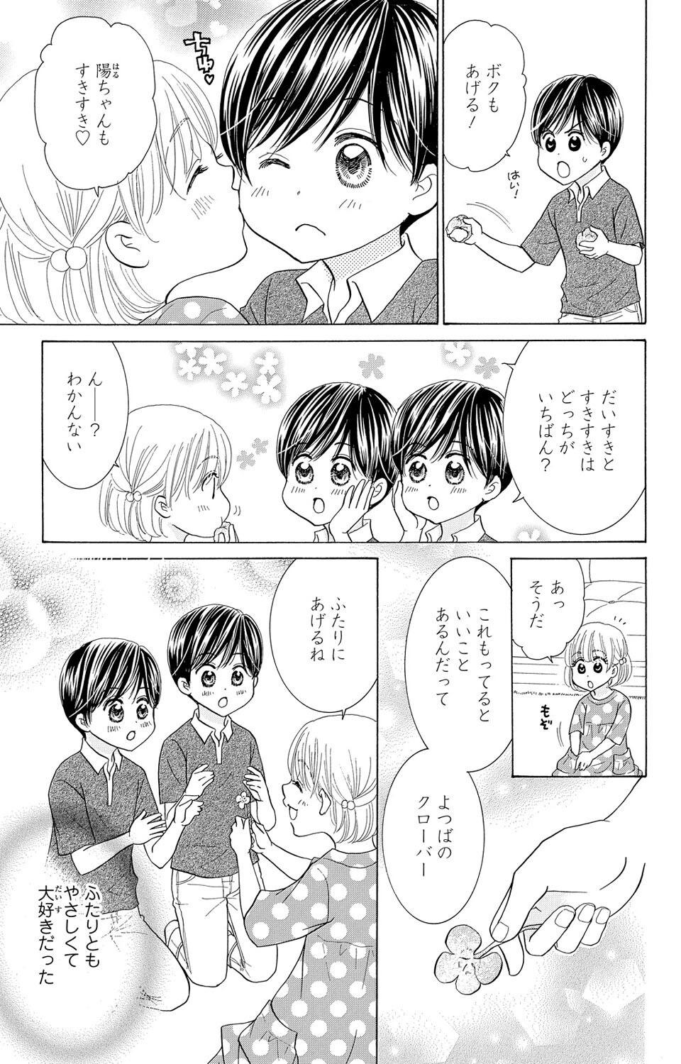Osananajimi no Oresama Futago ni Semararetemasu - Page 5
