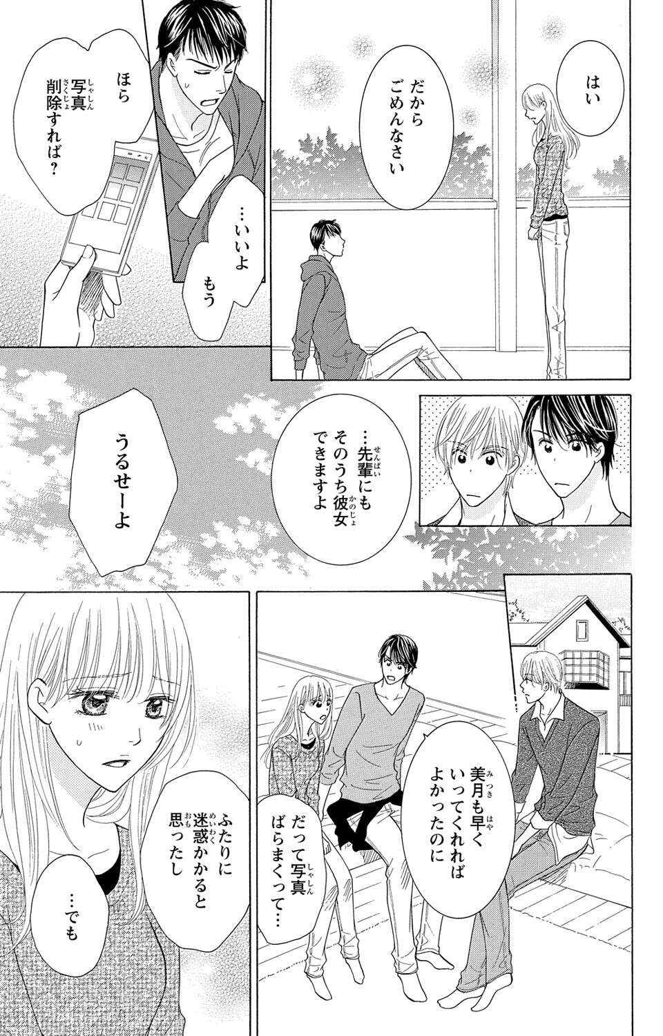 Osananajimi no Oresama Futago ni Semararetemasu - Page 61