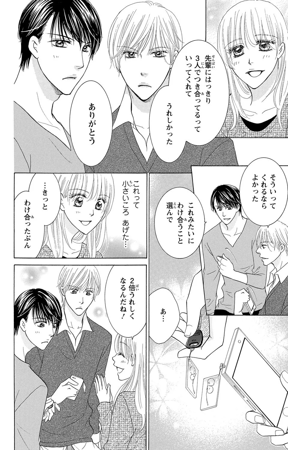 Osananajimi no Oresama Futago ni Semararetemasu - Page 62