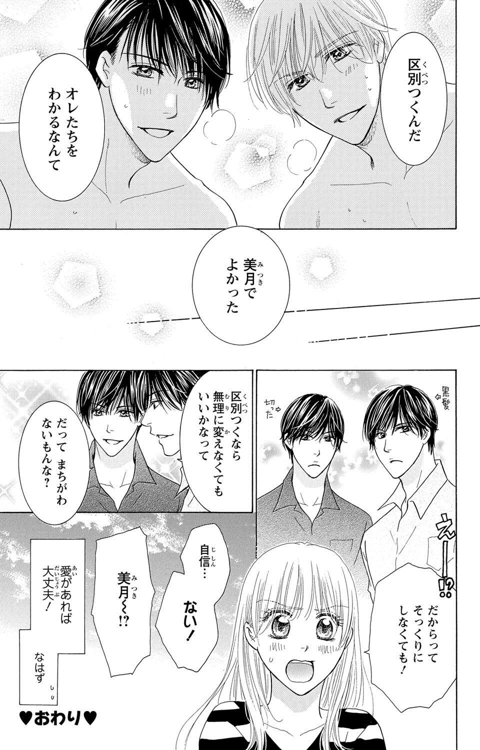 Osananajimi no Oresama Futago ni Semararetemasu - Page 65