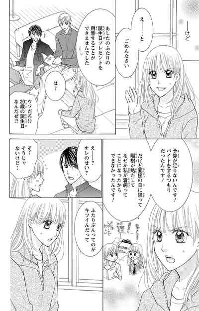 Osananajimi no Oresama Futago ni Semararetemasu 6
