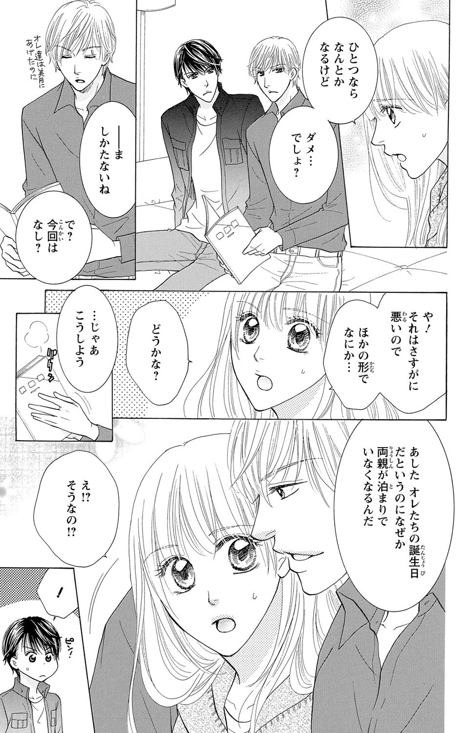 Osananajimi no Oresama Futago ni Semararetemasu - Page 7