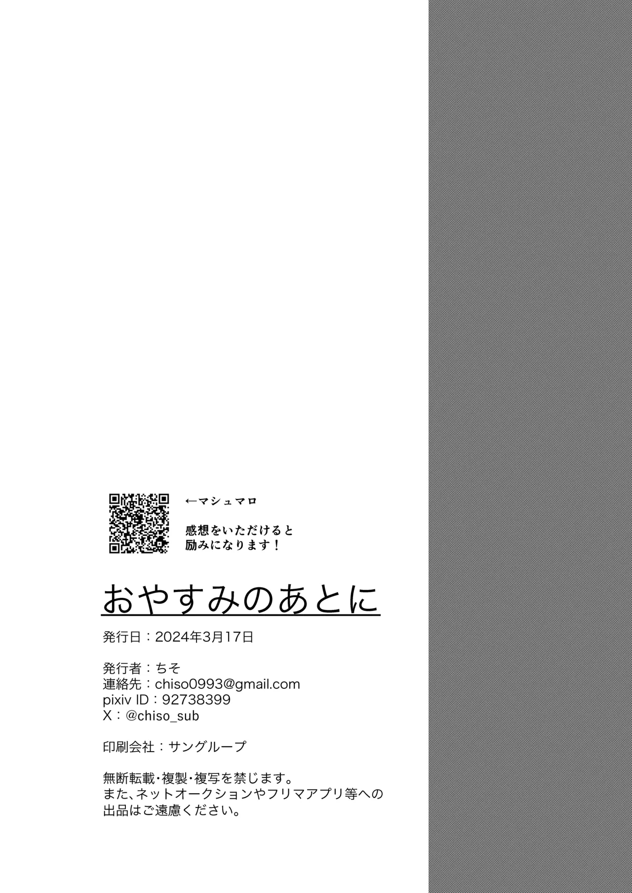 Oyasumi no Ato ni | After Saying Good Night - Page 29