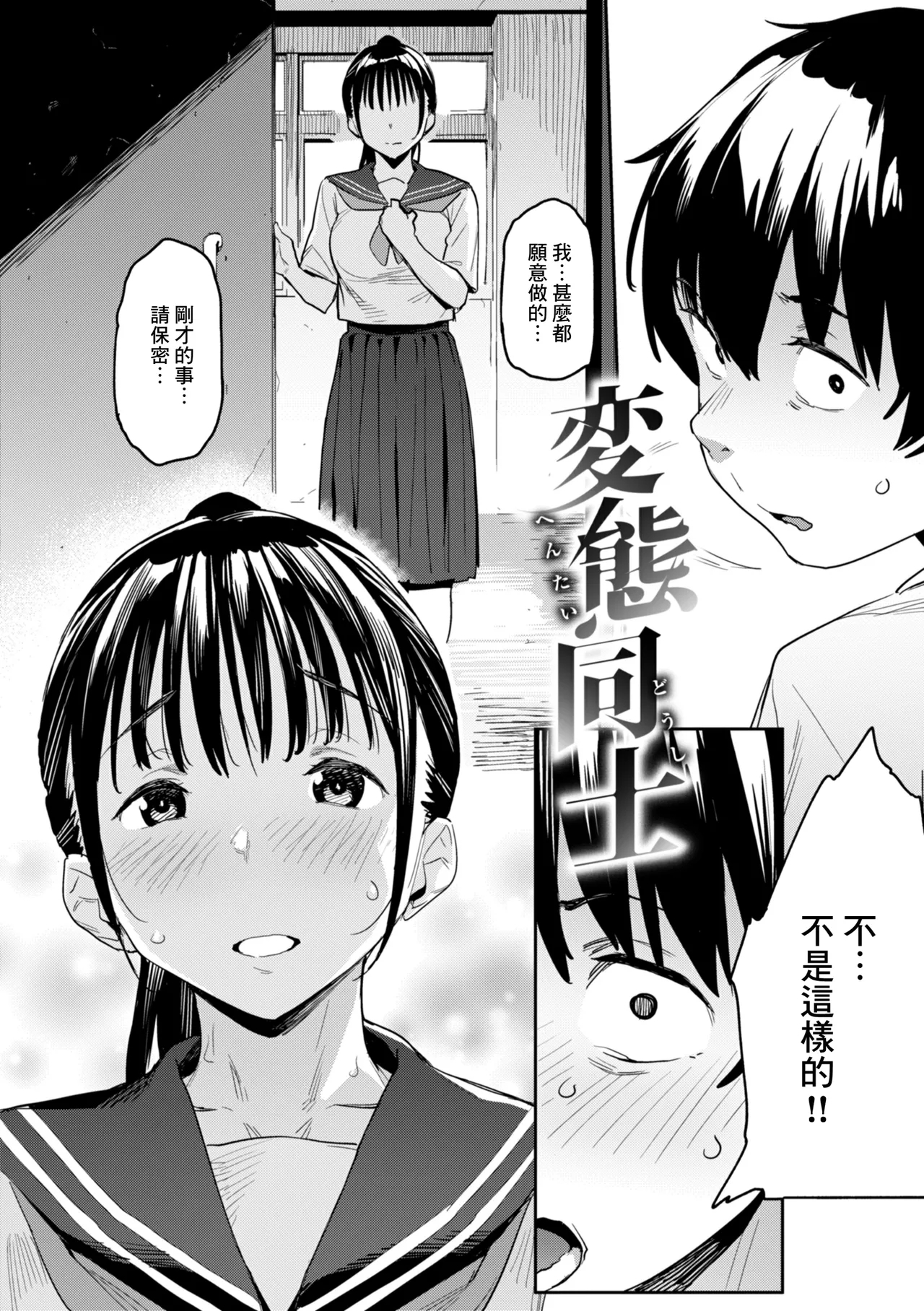 Hentai Doushi - Page 2