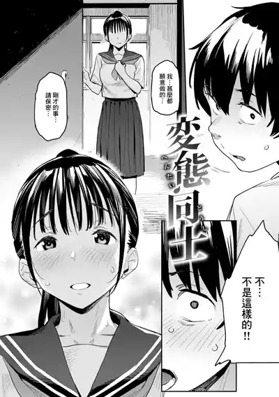 Hentai Doushi 2