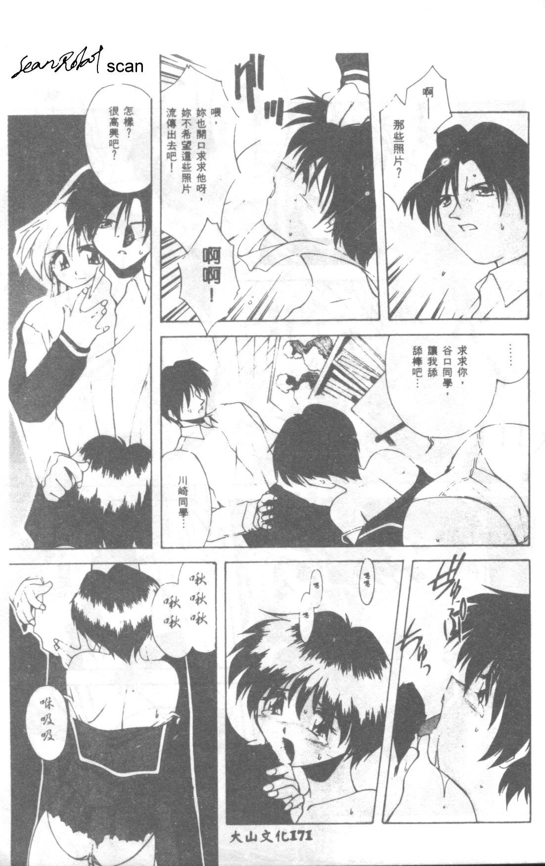 Tenkousei | 轉學生 - Page 9
