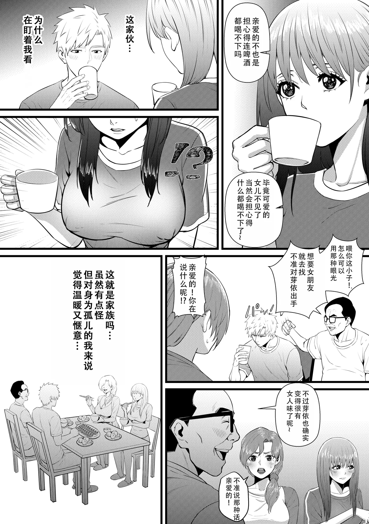 Ore ga Inran na Saitou-ke no Musume ni Natteshimatta Ken | 我重生为淫乱的斋藤家女儿这件事 - Page 49