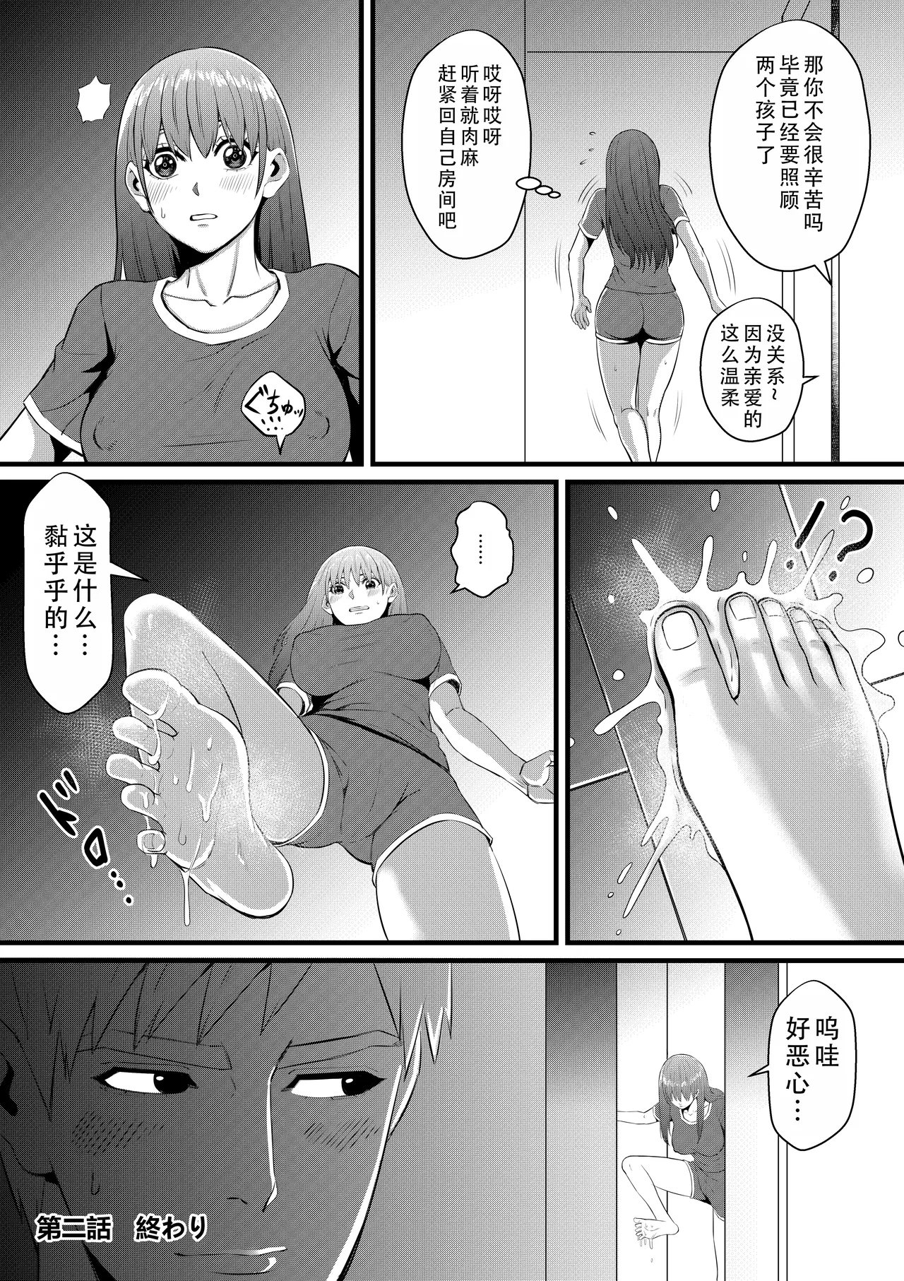 Ore ga Inran na Saitou-ke no Musume ni Natteshimatta Ken | 我重生为淫乱的斋藤家女儿这件事 - Page 55