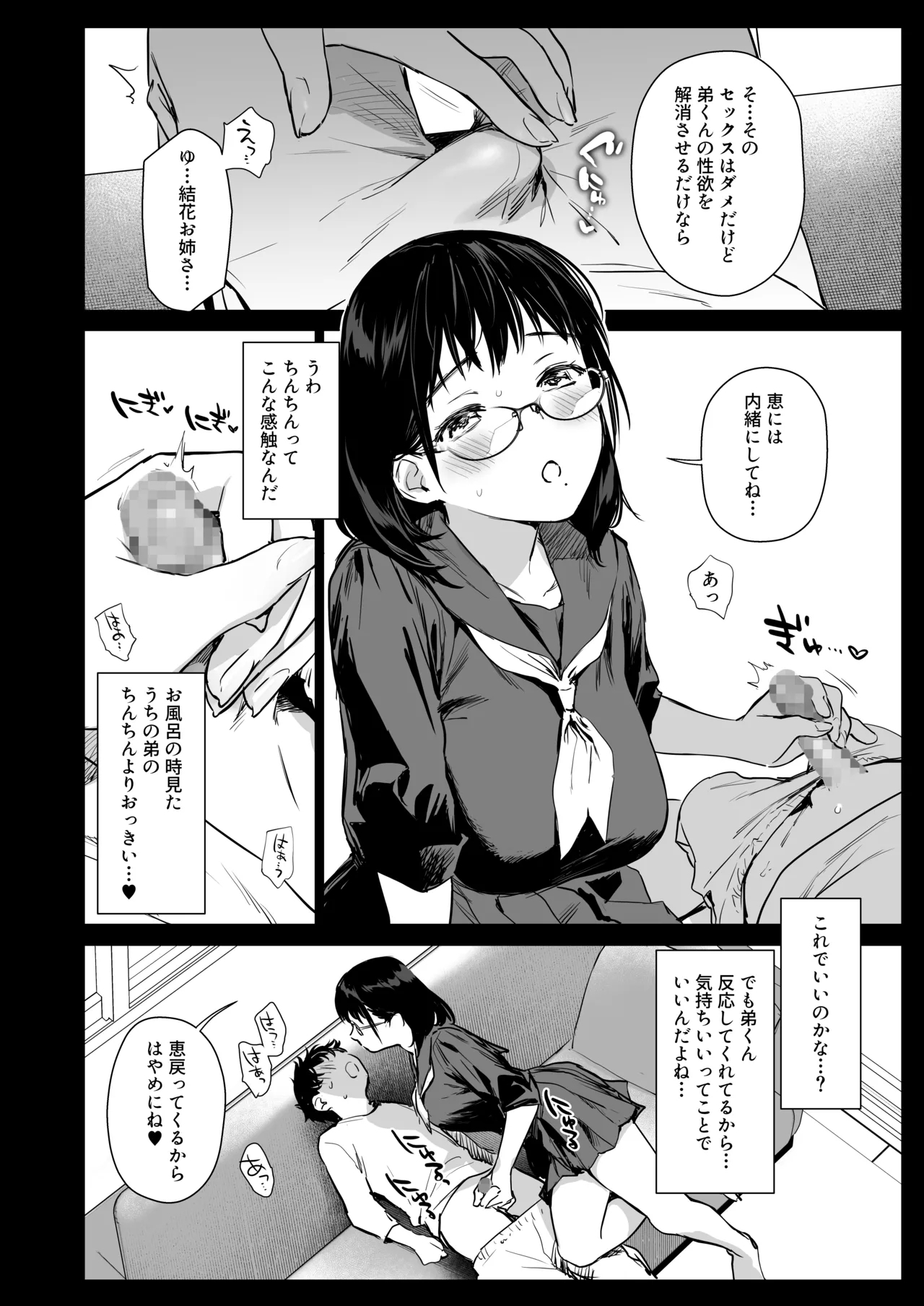 Boku Katsu Life - Page 11