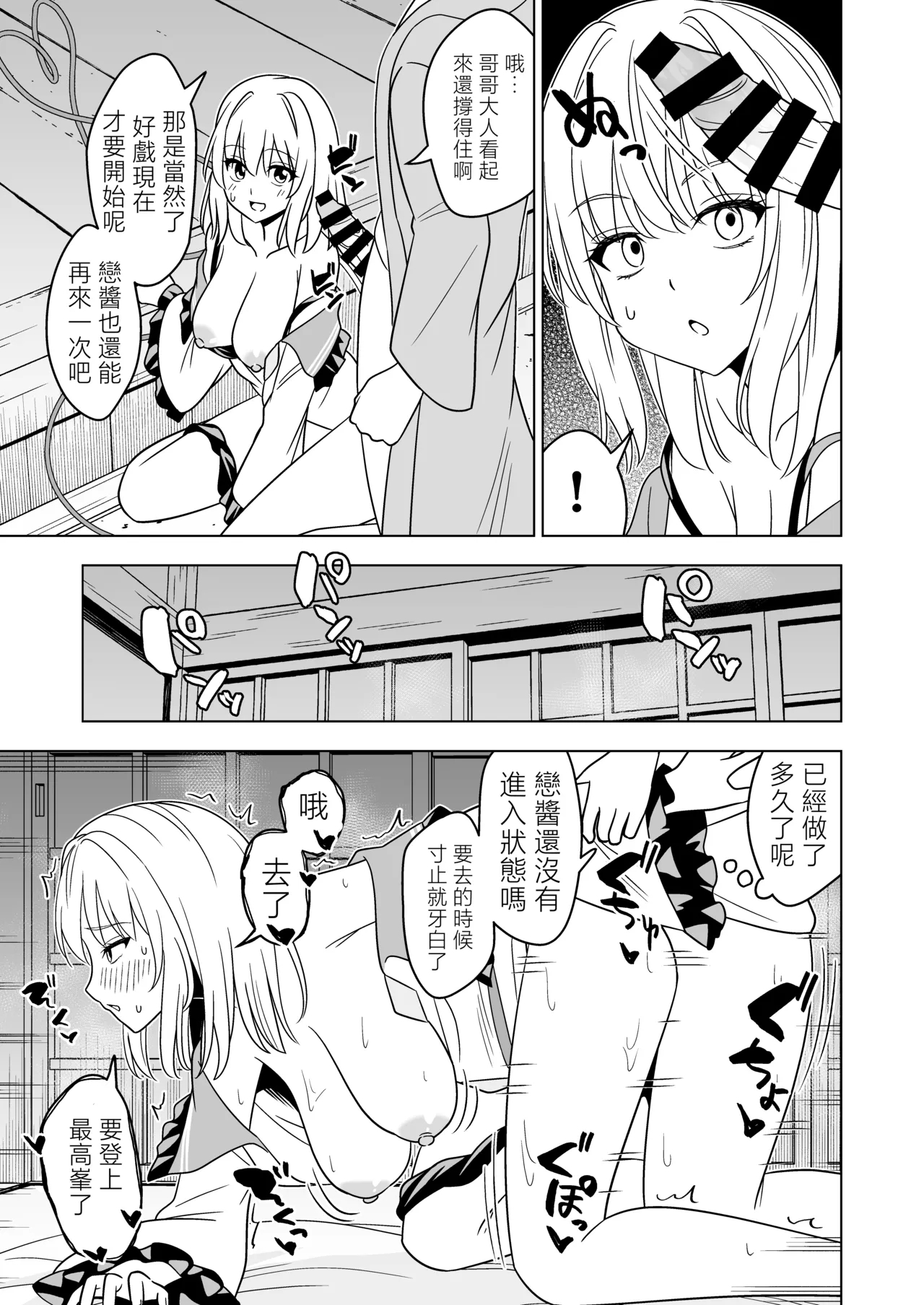 Hatsujou shita Koishi-chan ni Osowareru Hon | 被發情的戀戀襲擊的本子 - Page 16