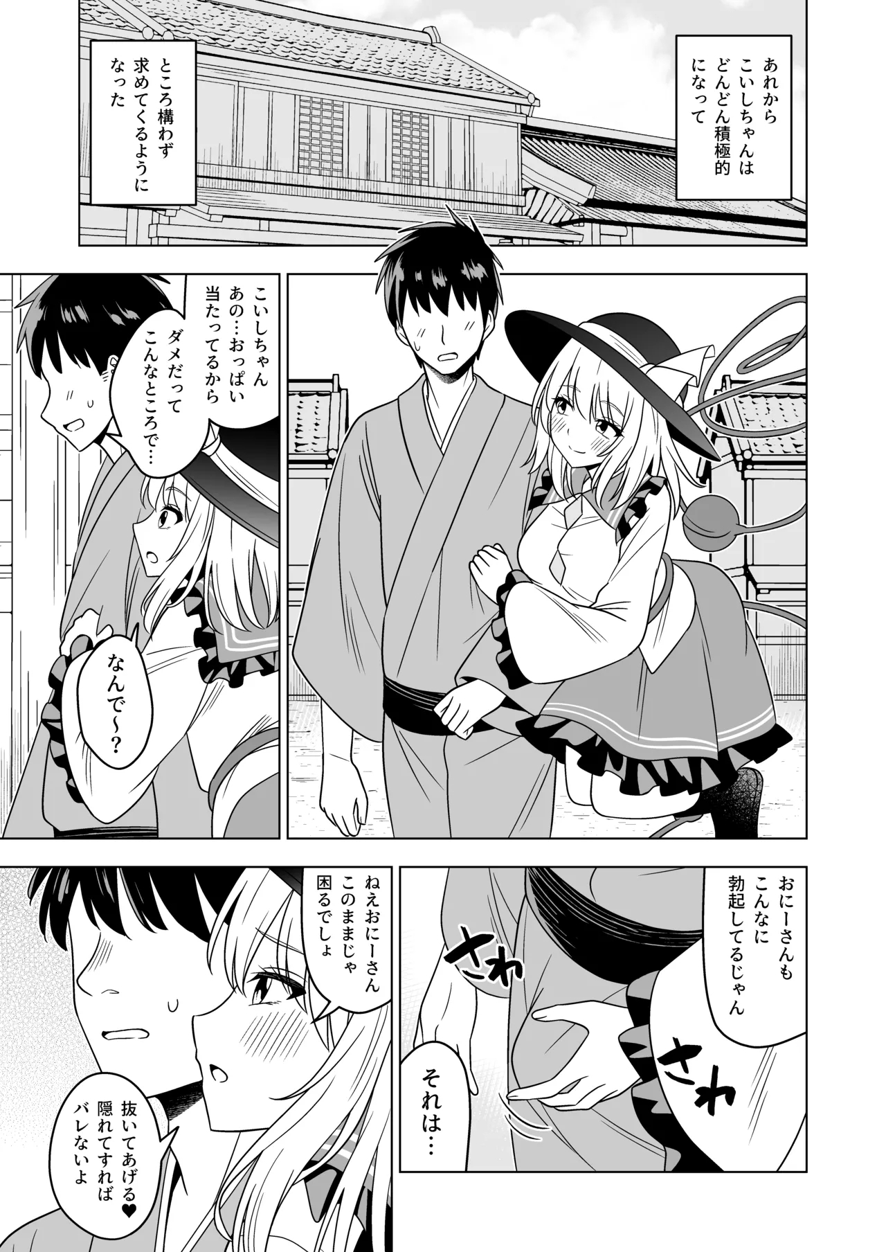Hatsujou shita Koishi-chan ni Osowareru Hon - Page 10