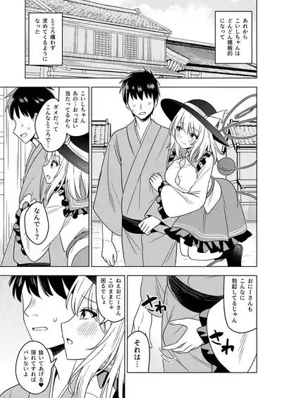 Hatsujou shita Koishi-chan ni Osowareru Hon 10